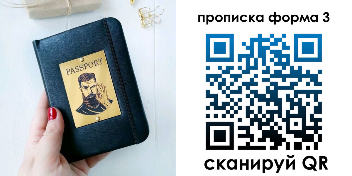 где прописаться в Сосновоборске